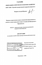 Научные и практические аспекты повышения продуктивности и качества молока коров разных пород в степной зоне Центрального Предкавказья - тема диссертации по сельскому хозяйству, скачайте бесплатно