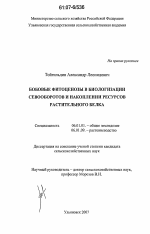 Бобовые фитоценозы в биологизации севооборотов и накоплении ресурсов растительного белка - тема диссертации по сельскому хозяйству, скачайте бесплатно