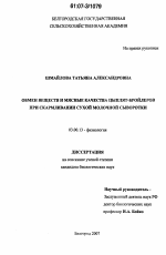 Обмен веществ и мясные качества цыплят-бройлеров при скармливании сухой молочной сыворотки - тема диссертации по биологии, скачайте бесплатно