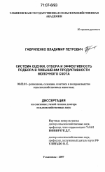 Система оценки, отбора и эффективность подбора в повышении продуктивности молочного скота - тема диссертации по сельскому хозяйству, скачайте бесплатно