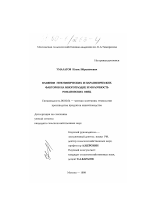 Влияние генотипических и паратипических факторов на многоплодие и молочность романовских овец - тема диссертации по сельскому хозяйству, скачайте бесплатно