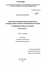 Выделение и изучение физико-химических и функциональных свойств антимикробных пептидов из лейкоцитов павиана гамадрила - тема диссертации по биологии, скачайте бесплатно