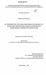 Исследование роли GSTP1,MDR1 и MRP1 в предрасположенности к хроническим лимфопролиферативным заболеваниям и в формировании устойчивости к химиотерапии - тема диссертации по биологии, скачайте бесплатно