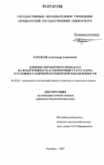 Влияние ферментного препарата на продуктивность и элементный статус карпа в условиях различной нутриентной обеспеченности - тема диссертации по сельскому хозяйству, скачайте бесплатно