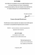 Хозяйственно-полезные признаки овец породы манычский меринос и их помесей с австралийскими баранами разных заводов - тема диссертации по сельскому хозяйству, скачайте бесплатно