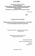 Рационализация мобильных ирригационных комплектов для мелкоконтурных участков орошения - тема диссертации по сельскому хозяйству, скачайте бесплатно