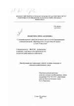 Создание нового типа молочного скота путем скрещивания симментальской, айрширской и голштинской пород в зоне Поволжья - тема диссертации по сельскому хозяйству, скачайте бесплатно