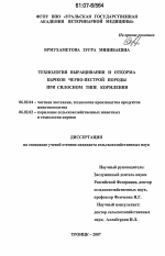 Технология выращивания и откорма бычков черно-пестрой породы при силосном типе кормления - тема диссертации по сельскому хозяйству, скачайте бесплатно