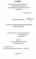 Разработка способа повышения продуктивности мясошерстных овец - тема диссертации по сельскому хозяйству, скачайте бесплатно