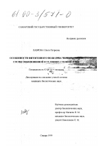 Особенности фитогенного поля дуба черешчатого и сосны обыкновенной в условиях степной зоны - тема диссертации по биологии, скачайте бесплатно