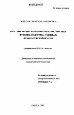 Пространственно-экологическая характеристика жужелиц (Coleoptera: Сarabidae) лесов Калужской области - тема диссертации по биологии, скачайте бесплатно