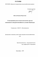 Стимулирование роста всходов многолетних трав для повышения их конкурентоспособности в условиях Приангарья - тема диссертации по сельскому хозяйству, скачайте бесплатно