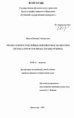 Перенос ионов в трехслойных ионообменных мембранных системах при интенсивных токовых режимах - тема диссертации по биологии, скачайте бесплатно