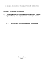 Эффективность использования пробиотиков савита и стрептобифида при выращивании и откорме свиней - тема диссертации по сельскому хозяйству, скачайте бесплатно