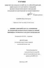 Влияние удобрений и других агроприемов на плодородие почвы и продуктивность озимой пшеницы на черноземах Западного Предкавказья - тема диссертации по сельскому хозяйству, скачайте бесплатно