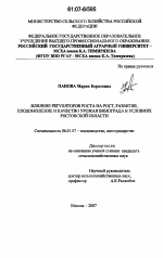 Влияние регуляторов роста на рост, развитие, плодоношение и качество урожая винограда в условиях Ростовской области - тема диссертации по сельскому хозяйству, скачайте бесплатно