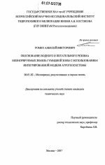 Обоснование водного и питательного режима мелиорируемых земель гумидной зоны с использованием интегрированной модели агрогеосистемы - тема диссертации по сельскому хозяйству, скачайте бесплатно