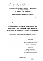 Нейрофизиологические и психологические особенности лиц с разной эффективностью вероятностно-прогностической деятельности - тема диссертации по биологии, скачайте бесплатно