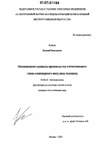 Оптимизация процесса производства отечественного генно-инженерного инсулина человека - тема диссертации по биологии, скачайте бесплатно