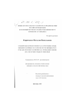 Сравнительная продуктивность и агротехника возделывания различных по скороспелости гибридов кукурузы для силосного конвейера на орошаемых землях юга лесостепи Среднего Поволжья - тема диссертации по сельскому хозяйству, скачайте бесплатно