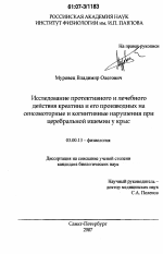 Исследование протективного и лечебного действия креатина и его производных на сенсомоторные и когнитивные нарушения при церебральной ишемии у крыс - тема диссертации по биологии, скачайте бесплатно