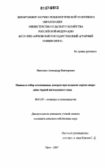 Оценка и отбор комплексных доноров при создании сортов смородины черной интенсивного типа - тема диссертации по сельскому хозяйству, скачайте бесплатно