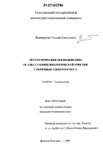 Интенсификация обезвоживания осадка станции биологической очистки с помощью электроосмоса - тема диссертации по наукам о земле, скачайте бесплатно