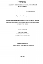 Оценка биологического возраста человека на основе анализа динамики содержания биополимеров в коже и сыворотке крови - тема диссертации по биологии, скачайте бесплатно