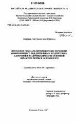 Изменение показателей плодородия чернозема обыкновенного под длительным воздействием удобрений и различных приемов основной обработки почвы в условиях ЦЧЗ - тема диссертации по сельскому хозяйству, скачайте бесплатно