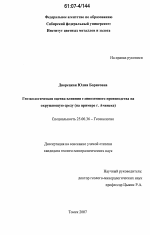 Геоэкологическая оценка влияния глиноземного производства на окружающую среду - тема диссертации по наукам о земле, скачайте бесплатно