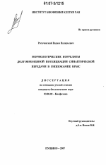 Морфологические корреляты долговременной потенциации синаптической передачи в гиппокампе крыс - тема диссертации по биологии, скачайте бесплатно