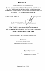 Продуктивность и адаптивный потенциал морфотипов озимой ржи в условиях юго-востока Центрально-Черноземной зоны - тема диссертации по сельскому хозяйству, скачайте бесплатно