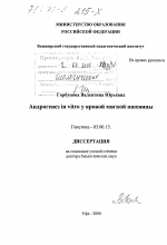 Андрогенез in vitro у яровой мягкой пшеницы - тема диссертации по биологии, скачайте бесплатно