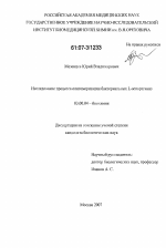 Исследование процесса олигомеризации бактериальных L-аспарагиназ - тема диссертации по биологии, скачайте бесплатно