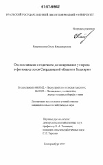 Оценка запасов и годичного депонирования углерода в фитомассе лесов Свердловской области и Башкирии - тема диссертации по сельскому хозяйству, скачайте бесплатно