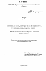 Использование сои, экструдированной с бентонитом, при выращивании молодняка свиней - тема диссертации по сельскому хозяйству, скачайте бесплатно