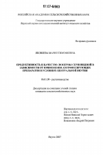 Продуктивность и качество люцерны серповидной в зависимости от применения азотфиксирующих препаратов в условиях Центральной Якутии - тема диссертации по сельскому хозяйству, скачайте бесплатно