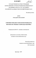 Совершенствование технологии производства высококачественных семян подсолнечника - тема диссертации по сельскому хозяйству, скачайте бесплатно