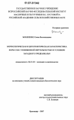 Морфологическая и цитогенетическая характеристика форм сои с пониженной фертильностью в условиях Западного Предкавказья - тема диссертации по сельскому хозяйству, скачайте бесплатно