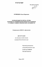 Вариабельность ритма сердца в процессе учебной деятельности студентов с разным уровнем физической активности - тема диссертации по биологии, скачайте бесплатно