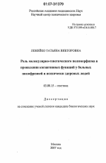 Роль молекулярно-генетического полиморфизма в проявлении когнитивных функций у больных шизофренией и психически здоровых людей - тема диссертации по биологии, скачайте бесплатно