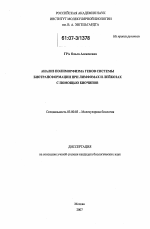 Анализ полиморфизма генов системы биотрансформации при лимфомах и лейкозах с помощью биочипов - тема диссертации по биологии, скачайте бесплатно