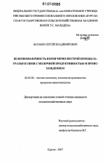 Белковомолочность коров черно-пестрой породы Зауралья в связи с молочной продуктивностью и происхождением - тема диссертации по сельскому хозяйству, скачайте бесплатно