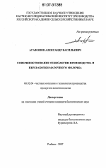 Совершенствование технологии производства и переработки маточного молочка - тема диссертации по сельскому хозяйству, скачайте бесплатно