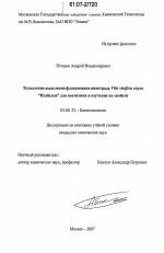 Технология выделения флавоноидов винограда Vitis vinifera сорта "Изабелла" для косметики и изучение их свойств - тема диссертации по биологии, скачайте бесплатно