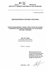 Связь полиморфизма генов-супрессоров опухолей с развитием спорадической формы рака молочной железы у женщин - тема диссертации по биологии, скачайте бесплатно