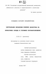 Центральные механизмы влияния даларгина на ритмогенез сердца в условиях коронароокклюзии - тема диссертации по биологии, скачайте бесплатно