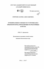 Функциональные особенности гусей рейнской и линдовской пород, определяющие их продуктивные качества - тема диссертации по биологии, скачайте бесплатно