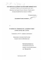 Особенности семеноводства Дальневосточных сортов огурца Кит и Лотос - тема диссертации по сельскому хозяйству, скачайте бесплатно