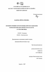 Пролиферативный антиген инициалей в исследовании морфогенетических процессов в культуре in vitro пшеницы - тема диссертации по биологии, скачайте бесплатно